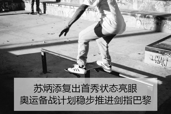 su-bing-tian-fu-chu-shou-xiu-zhuang-tai-liang-yan-ao-yun-bei-zhan-ji-hua-wen-bu-tui-jin-jian-zhi-ba-li-2-995.jpg